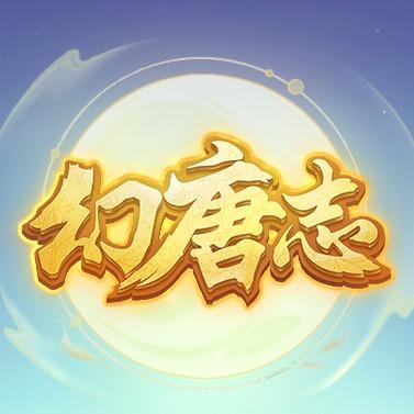 幻唐志-莫欺少年穷
