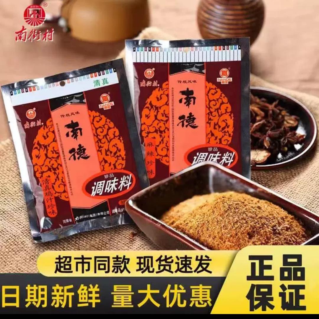 香香公主：东莞市大岭山素香调味料店