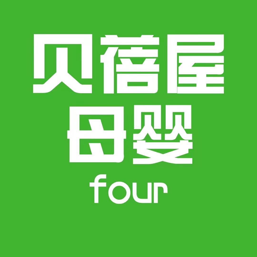 怀化市贝蓓屋母婴