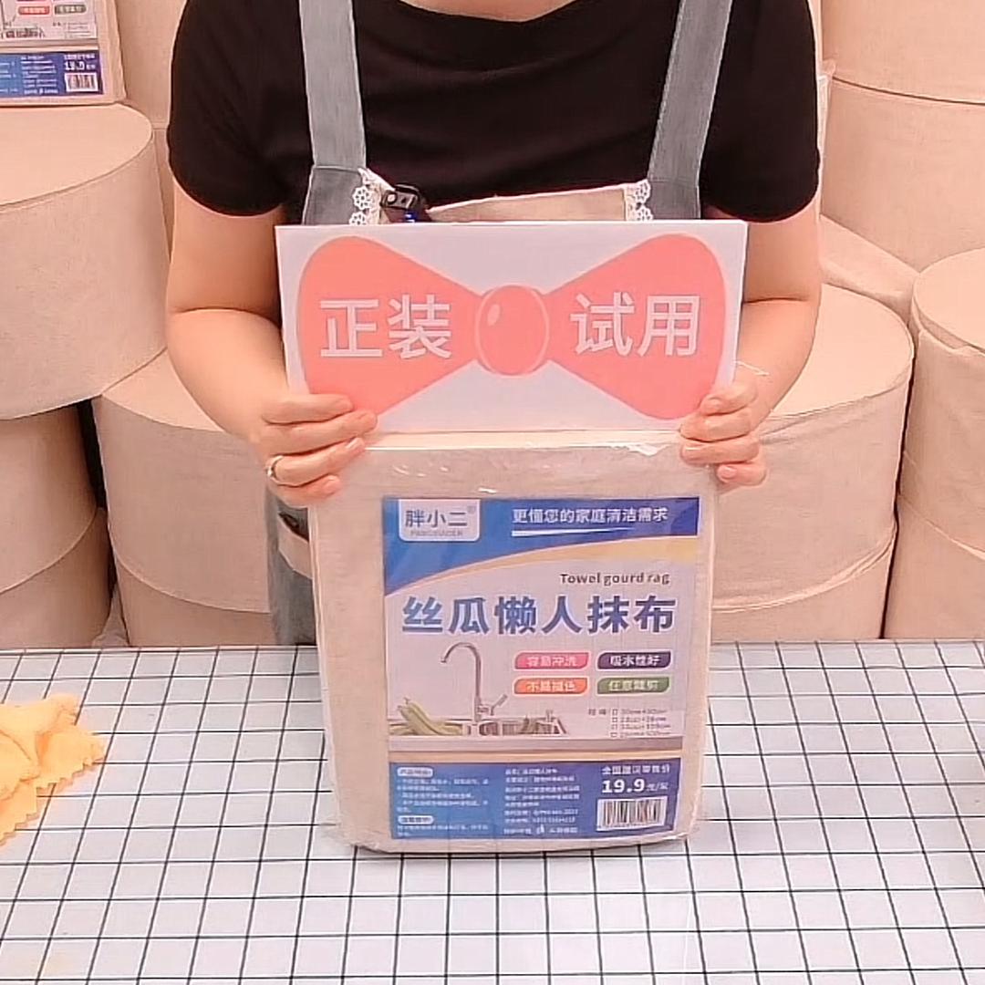 丝瓜懒人抹布