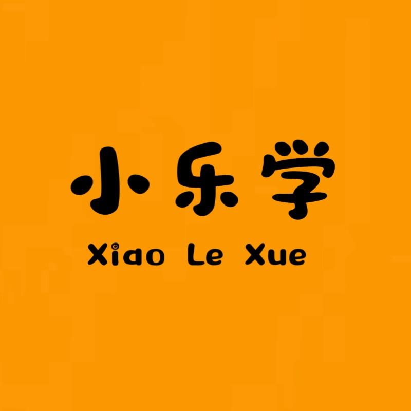 小乐学百货店
