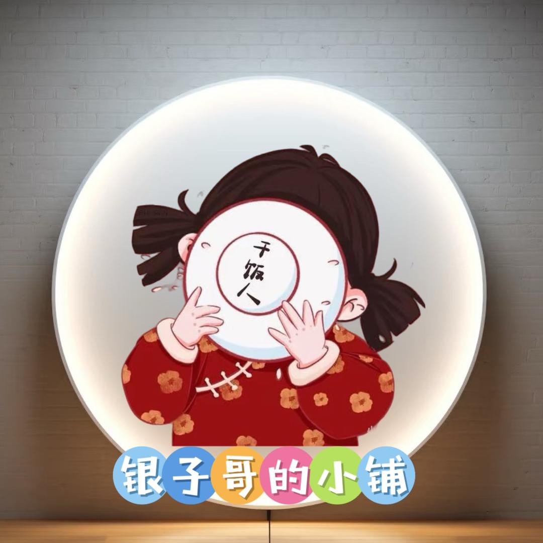 银子哥的小铺