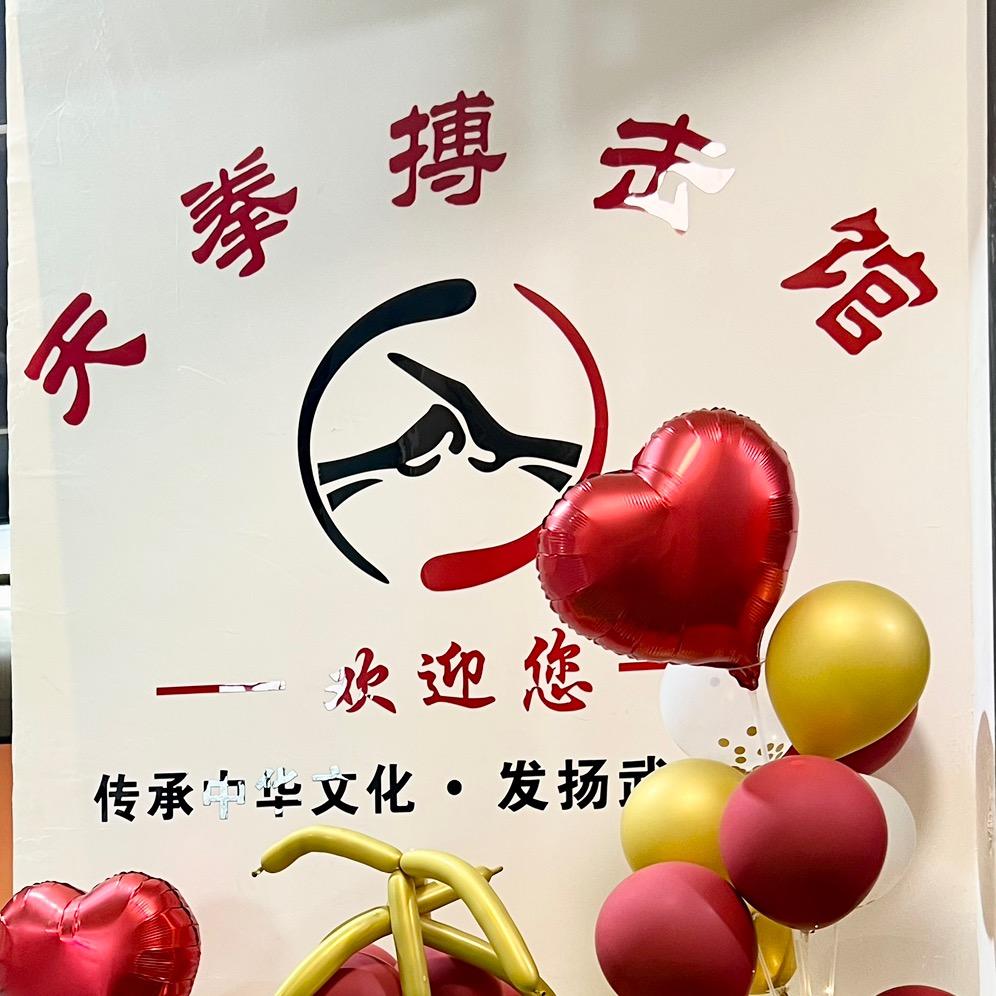 连州天拳搏击馆2号