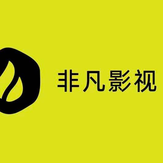 非凡影视传媒（深圳）总公司【表演教学号】