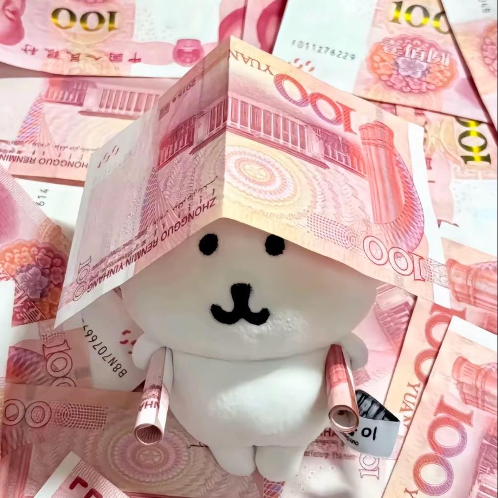 只想要钱钱