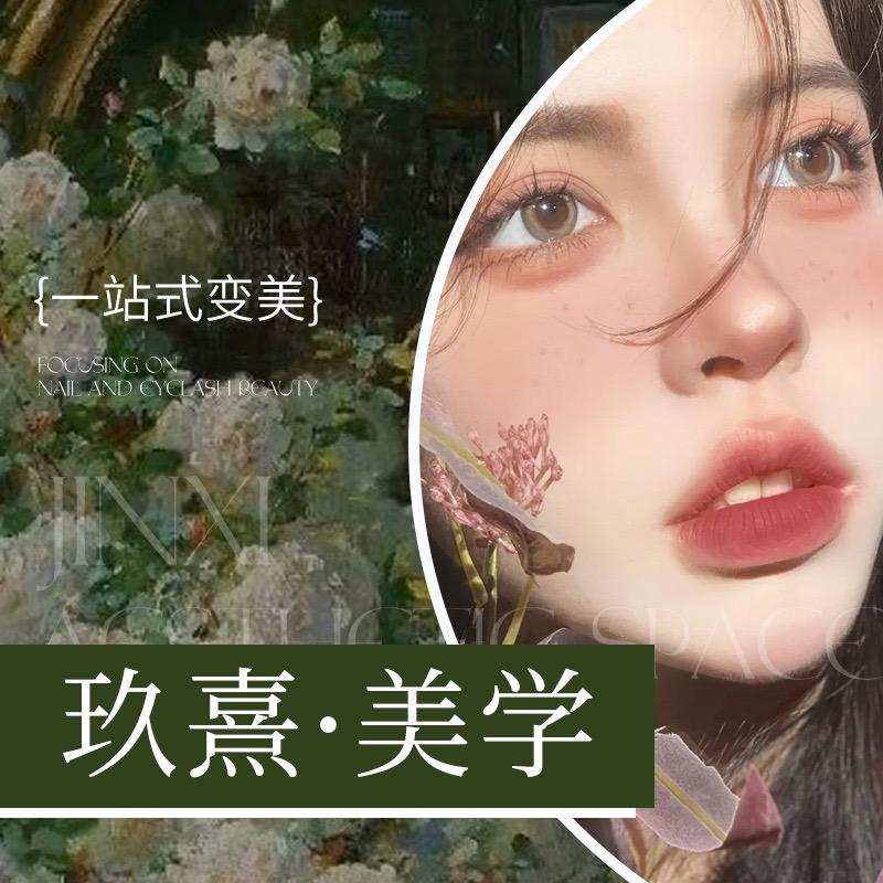 玖熹·美学官方号