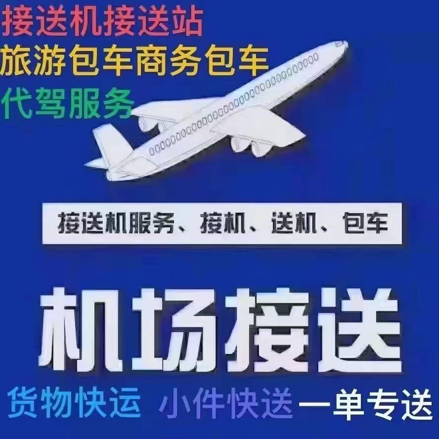 平度一胶东机场专线🚗