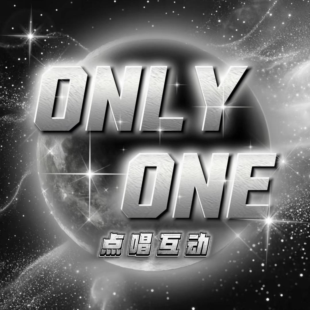 𝓞𝓷𝓵𝔂 𝓸𝓷𝓮✨点唱互动