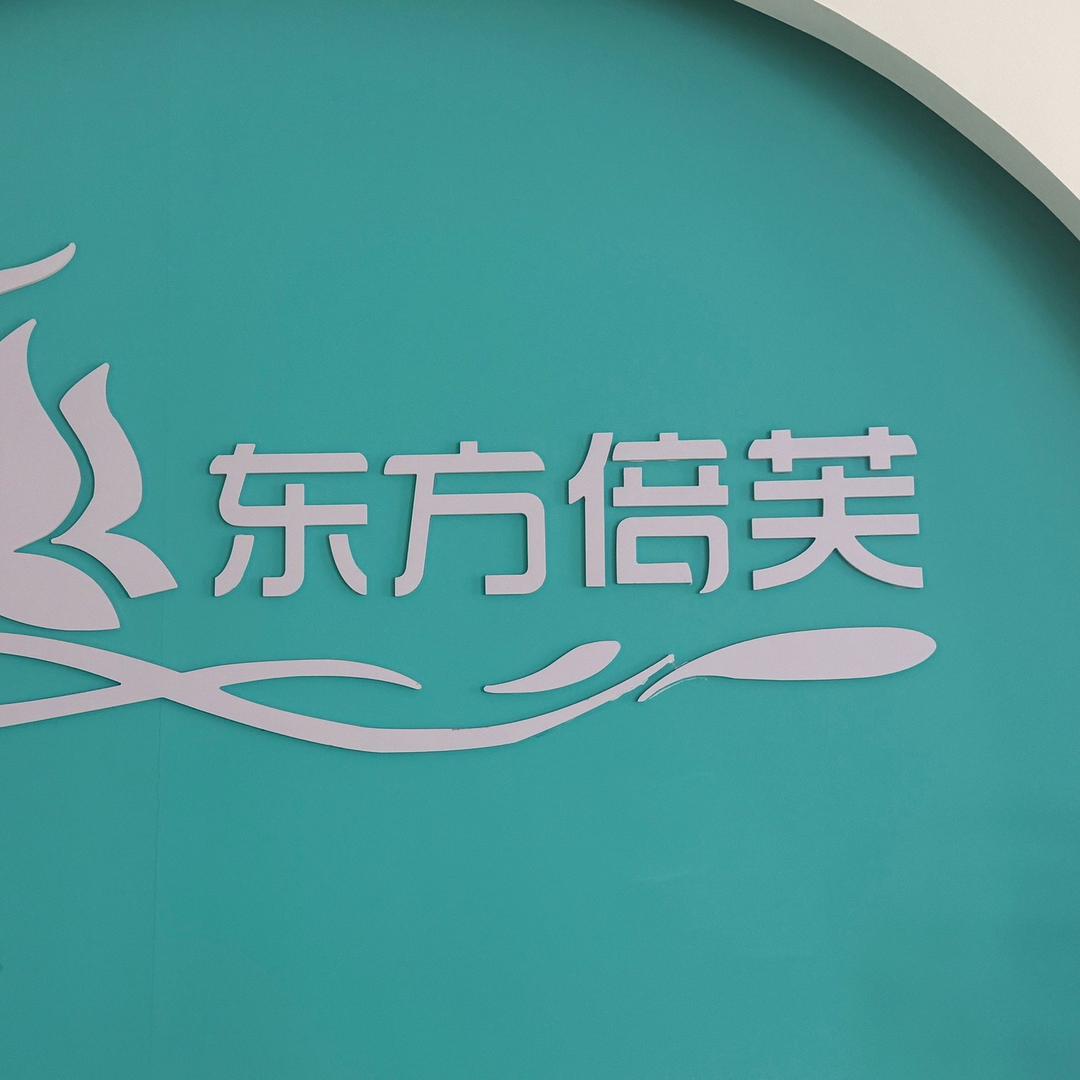 东方倍芙～银河中路店