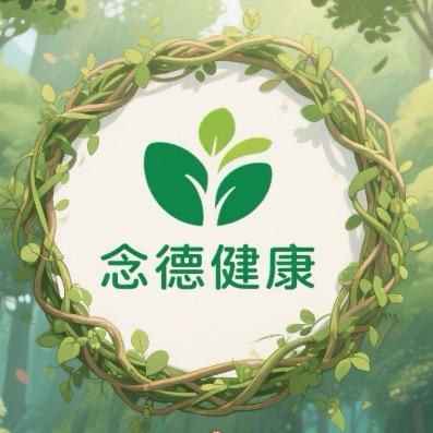 念德健康