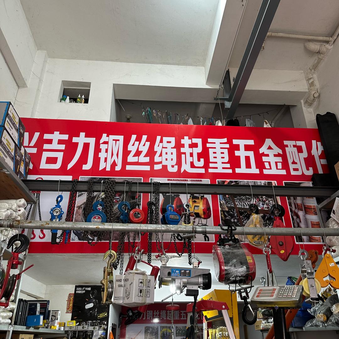 兴吉力起重钢丝绳《分享》