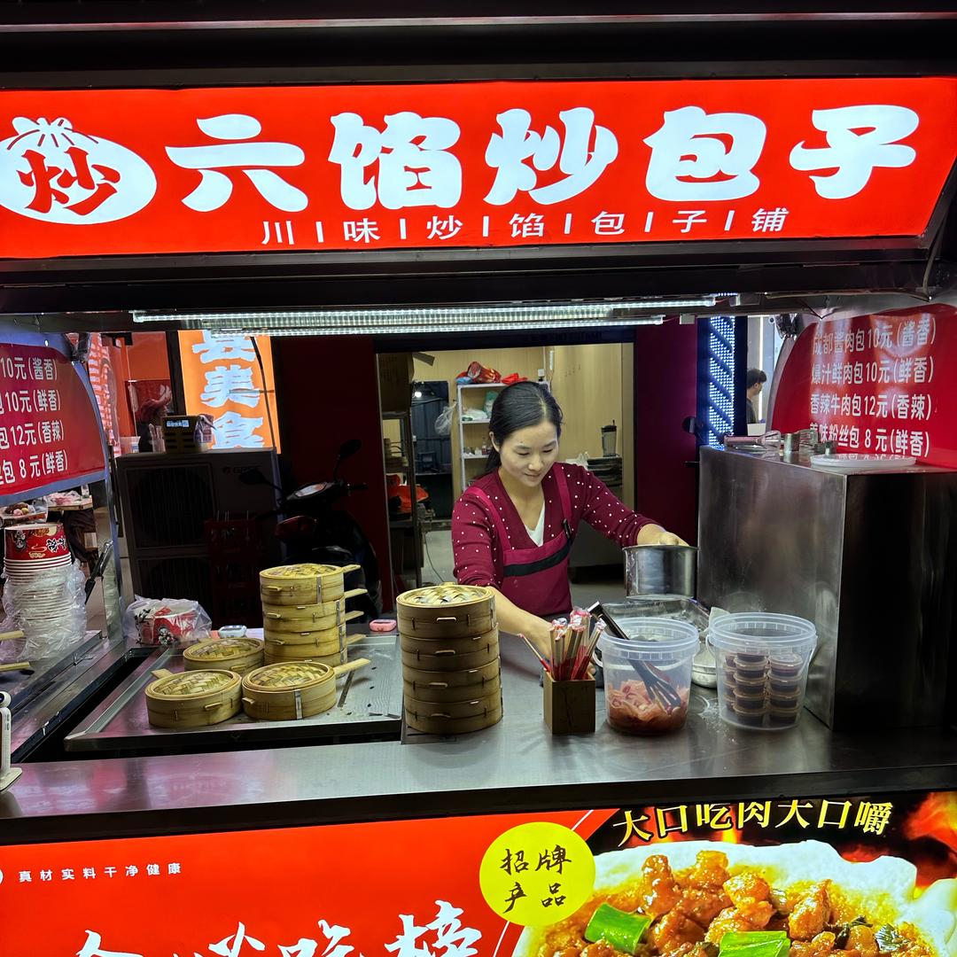 花花家六馅炒包