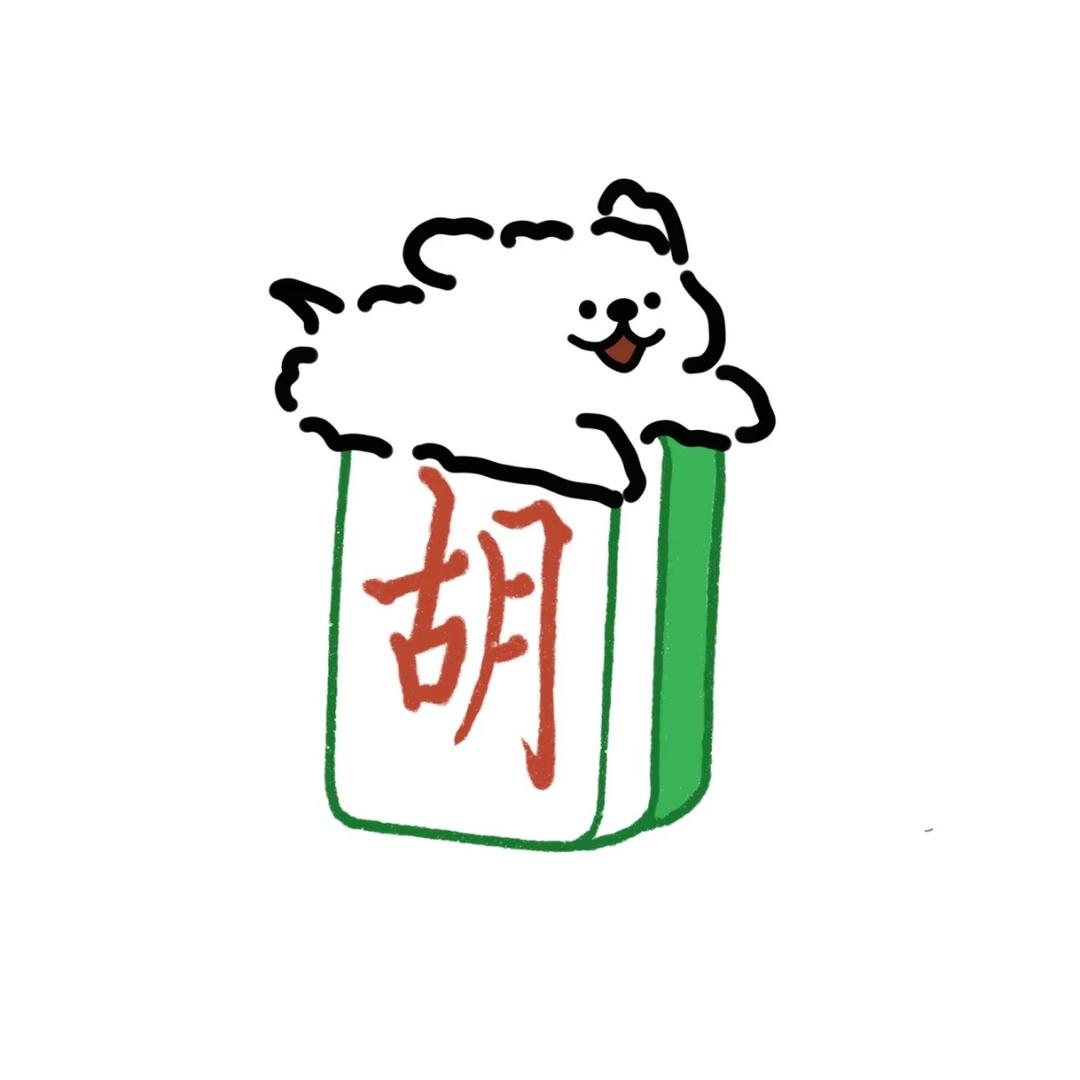 你好棋牌室
