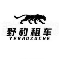 鹰潭野豹汽车租赁小毛