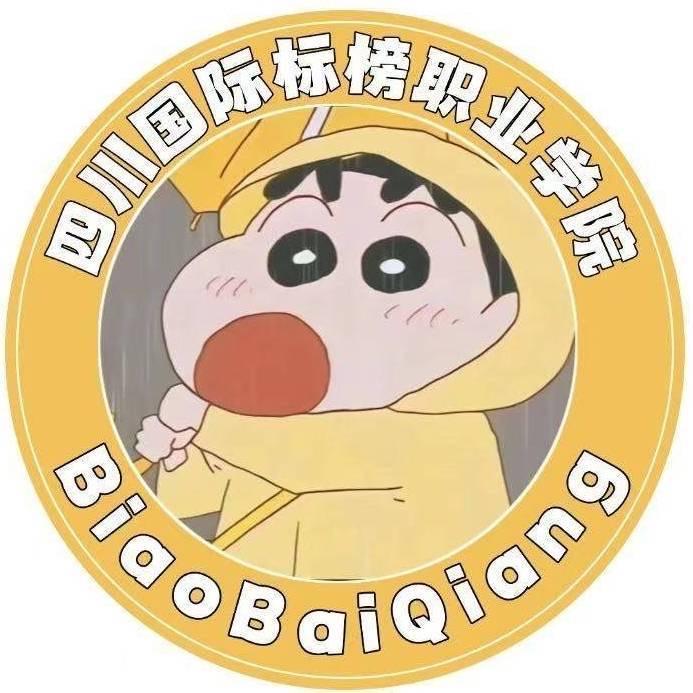 标小新（表白墙）