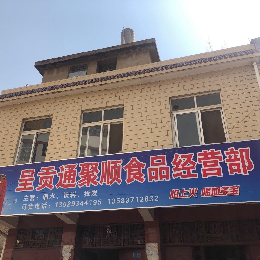 呈贡通聚顺(云南品从文化传播有限公司)