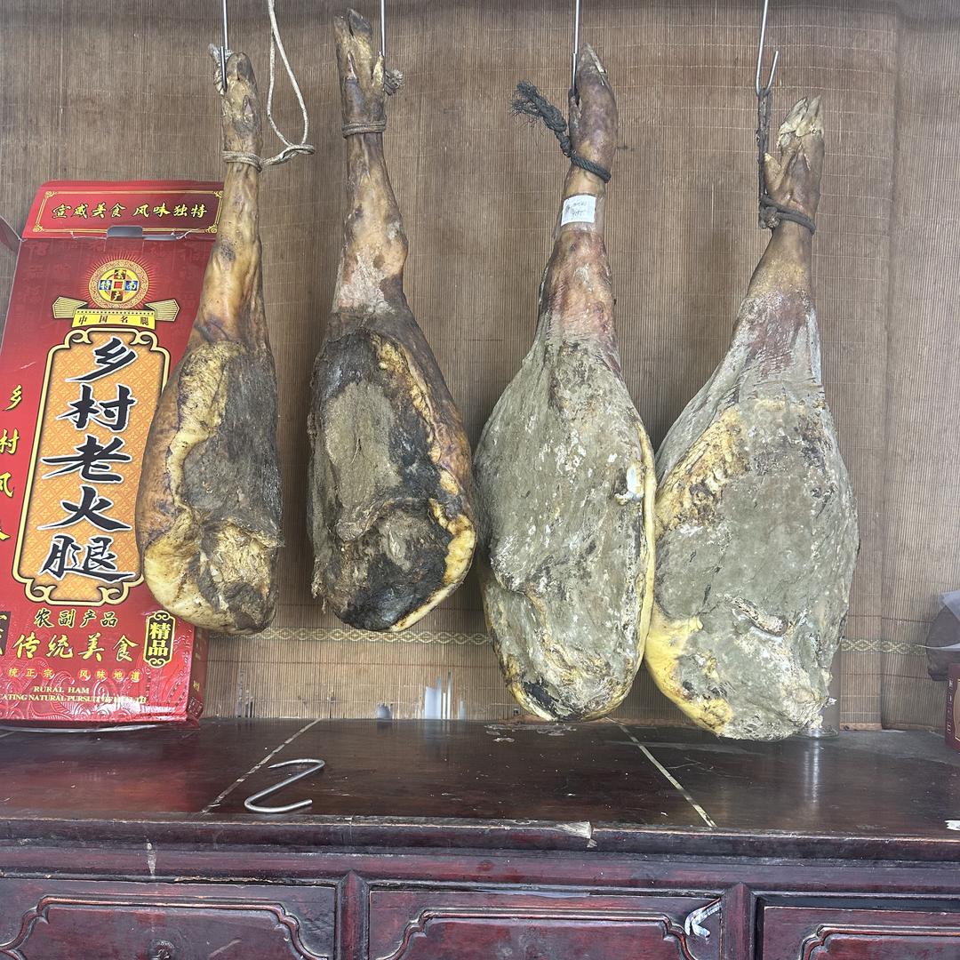 宣威福兵家的火腿