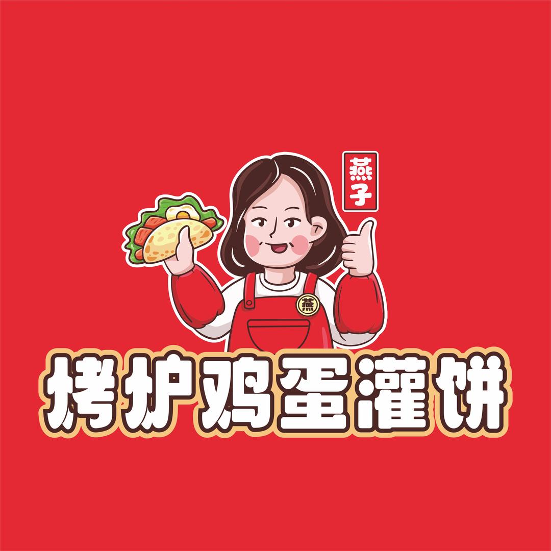 燕子烤炉鸡蛋灌饼