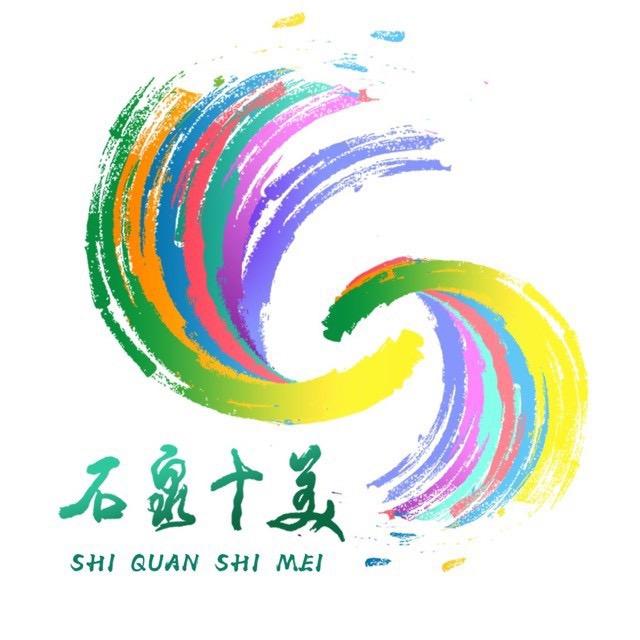 石泉文旅