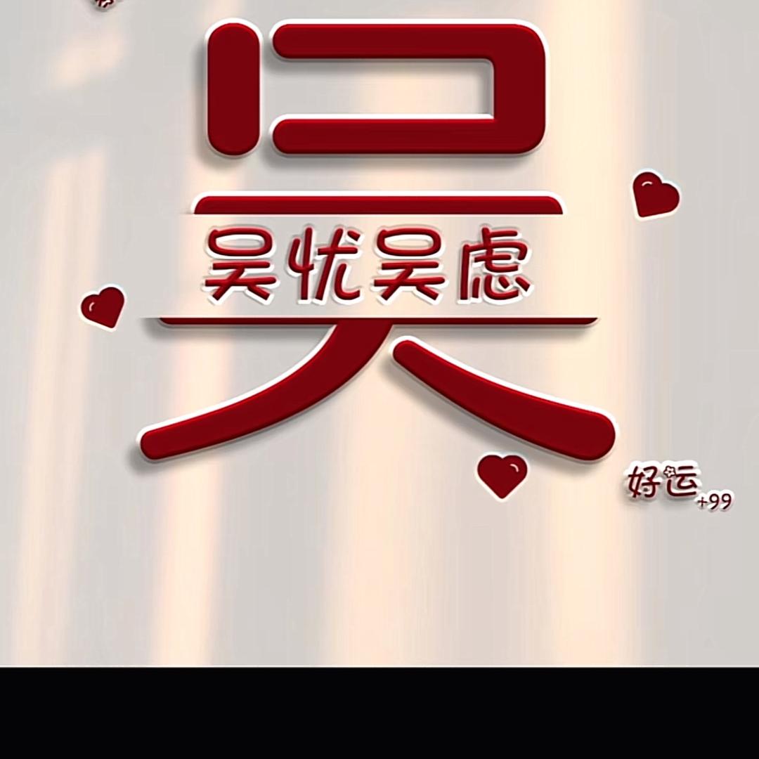 独一味