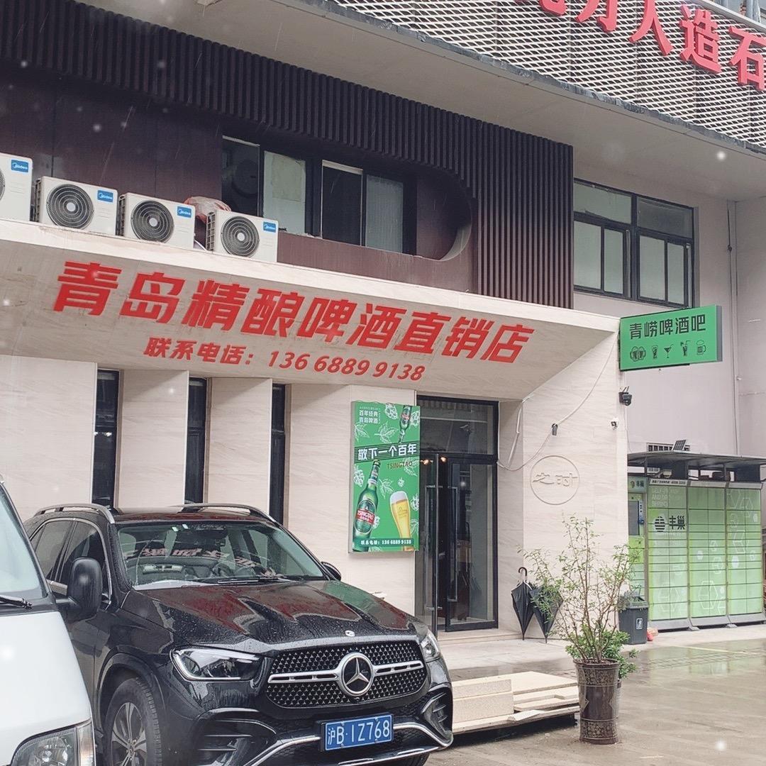 青岛精酿啤酒（青崂啤酒吧）