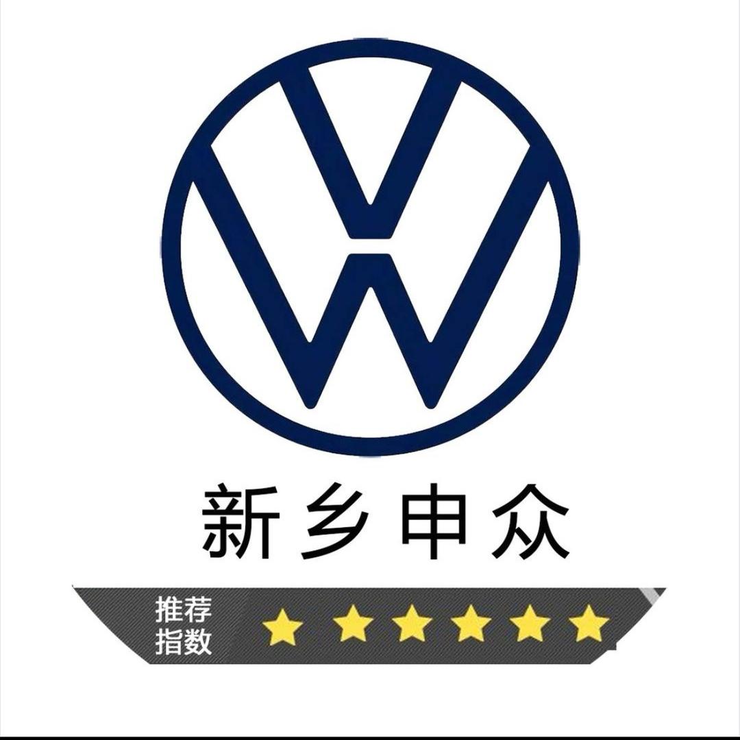 上汽大众新乡申众
