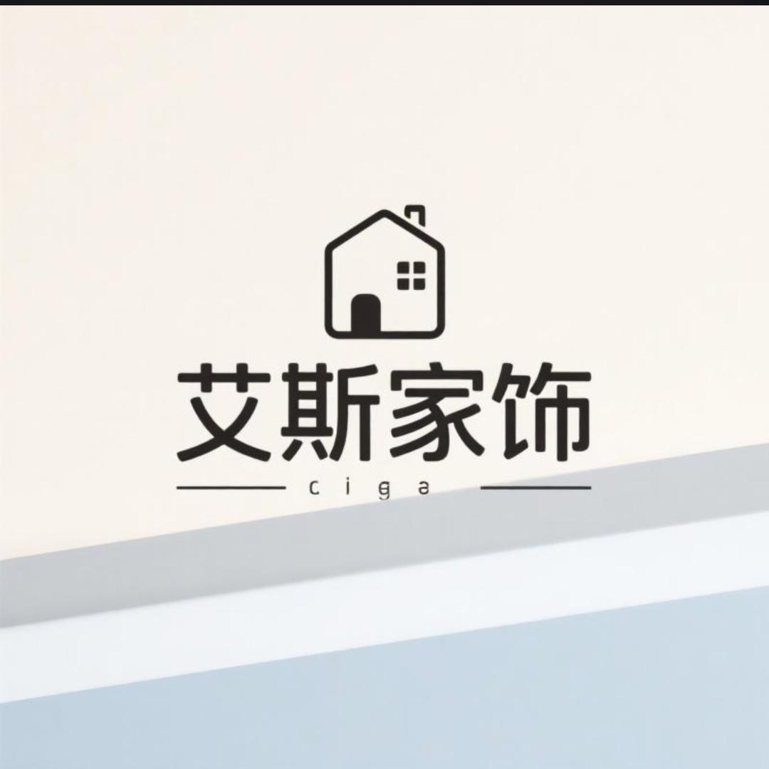 艾斯家饰