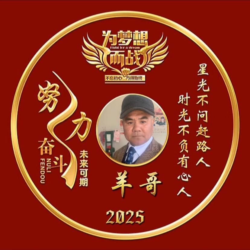 (开心羊哥)