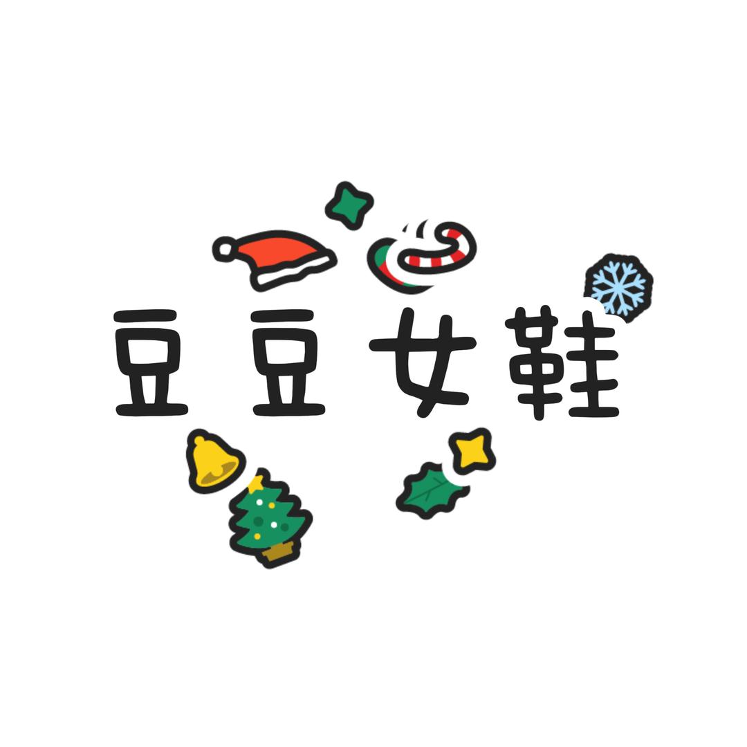 豆豆女鞋工厂店