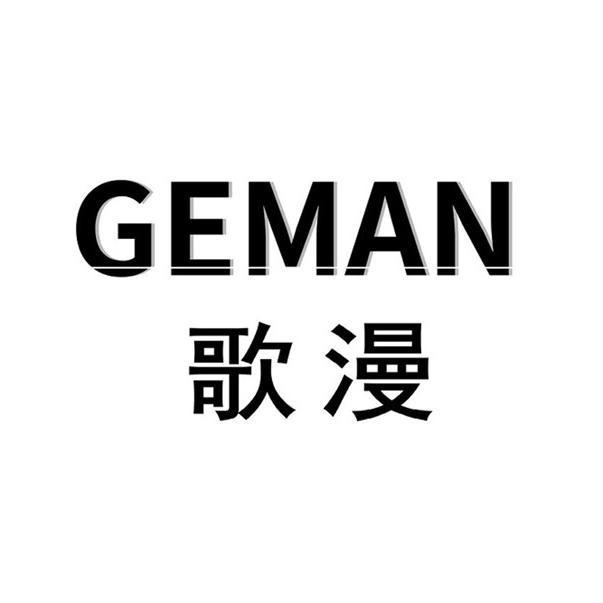 歌漫女装