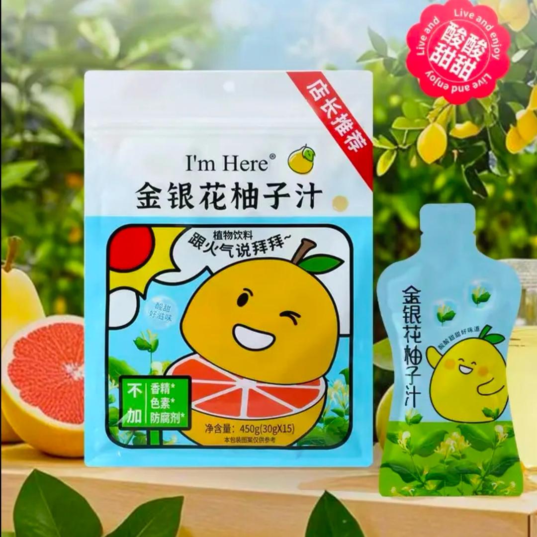 I’m Here 金银花柚子汁