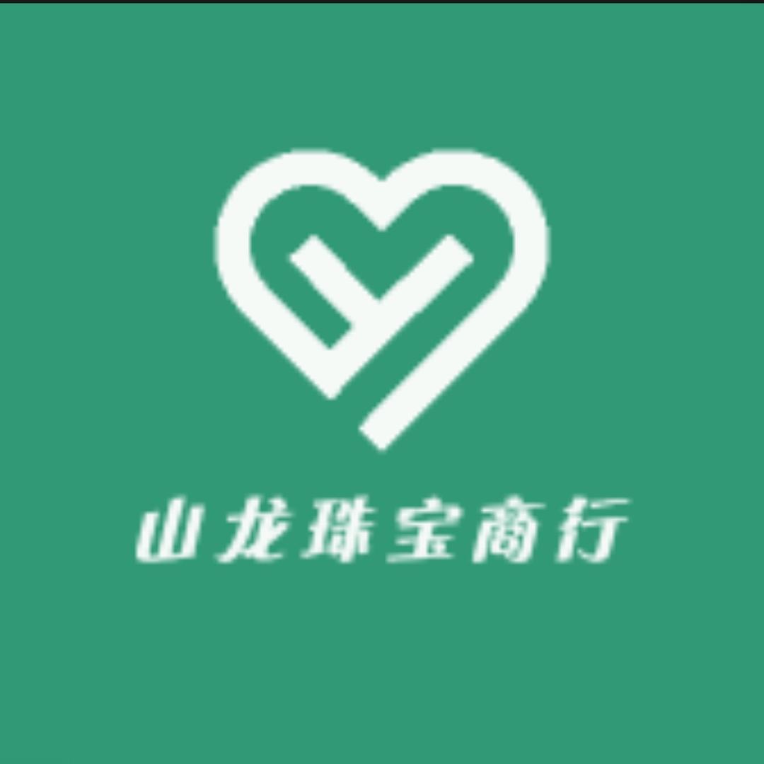 山龙珠宝商行
