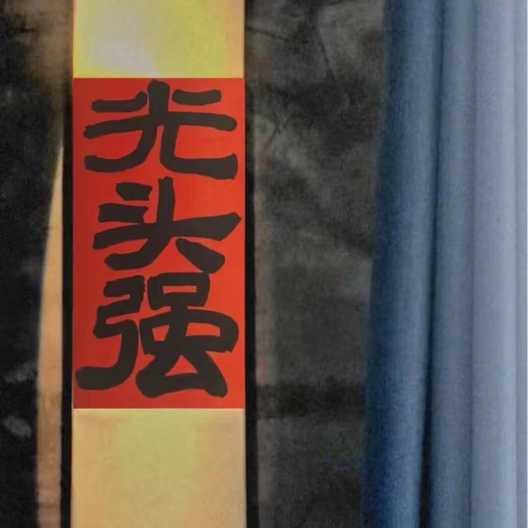 光头强烧烤大排档