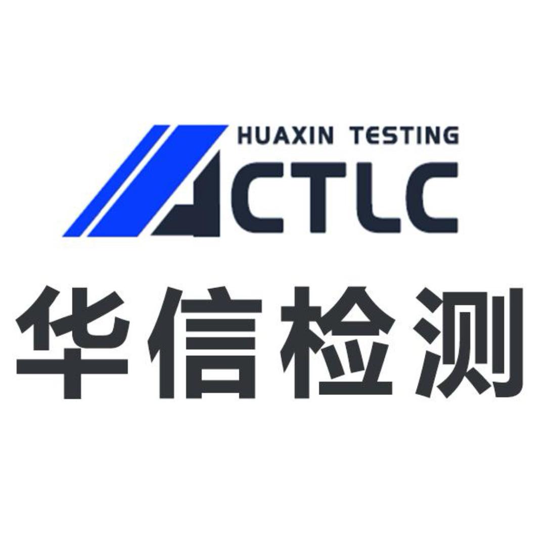 深圳华信检测-胥姐姐讲认证