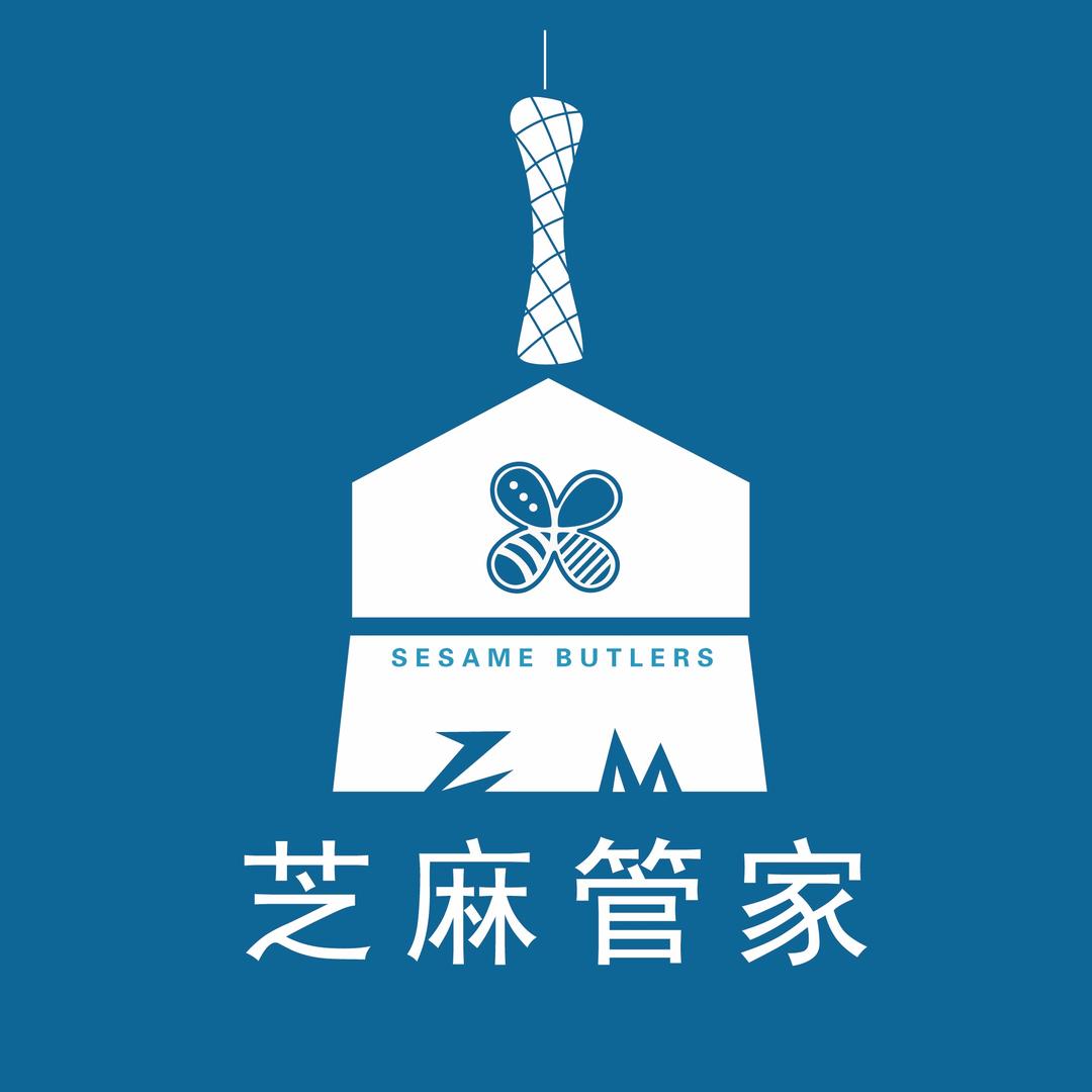 芝麻管家-广州
