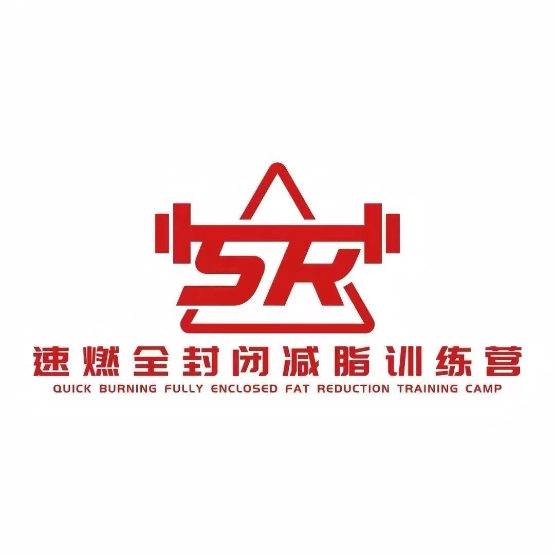 通辽速燃减脂训练营报名处