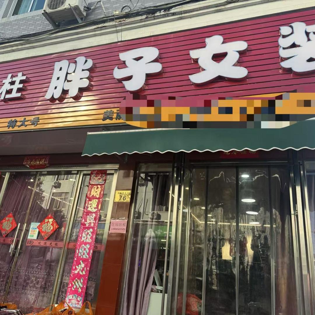 石柱胖子女装直播号