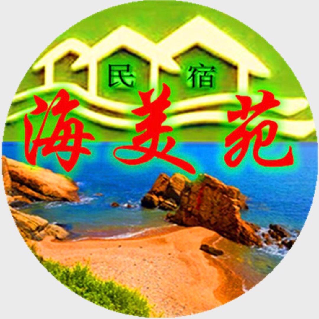 海美苑民宿