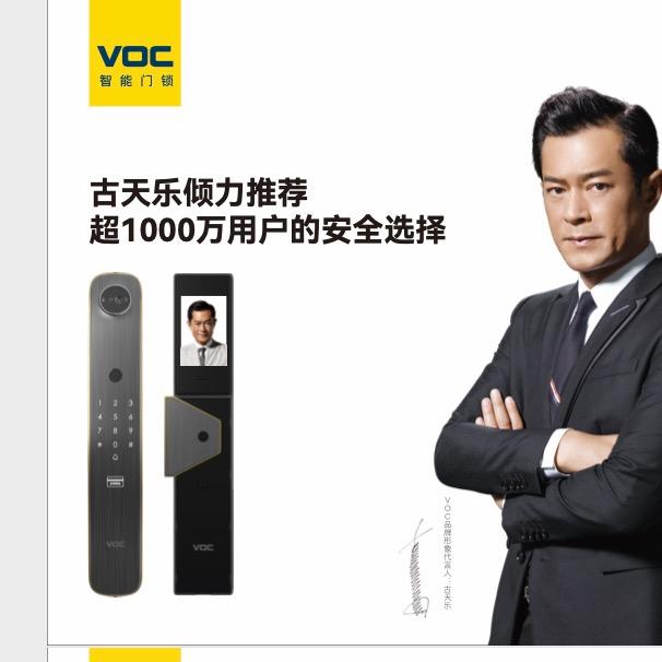 VOC智能锁店