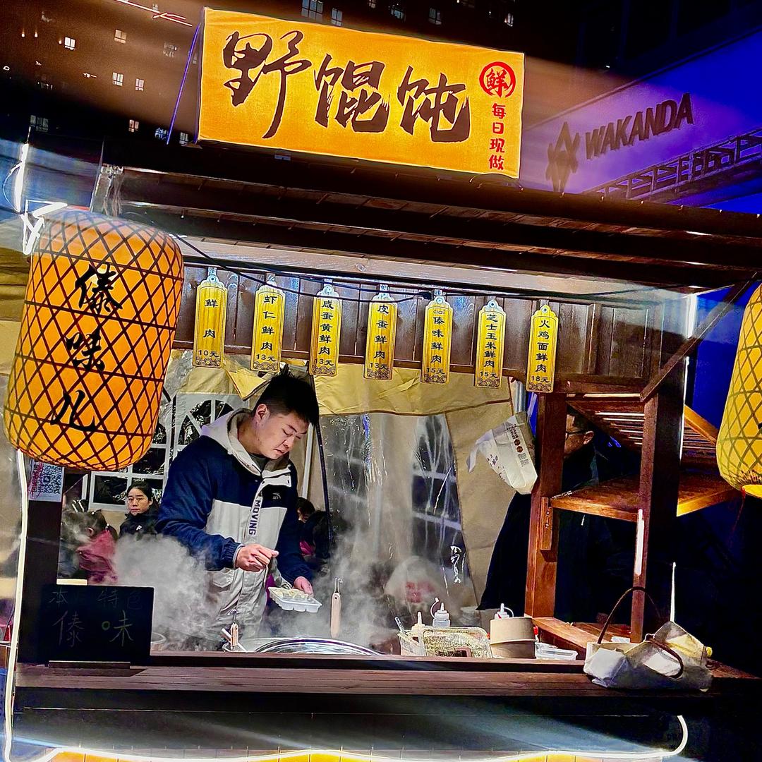 封丘县首家野馄炖(傣味儿)
