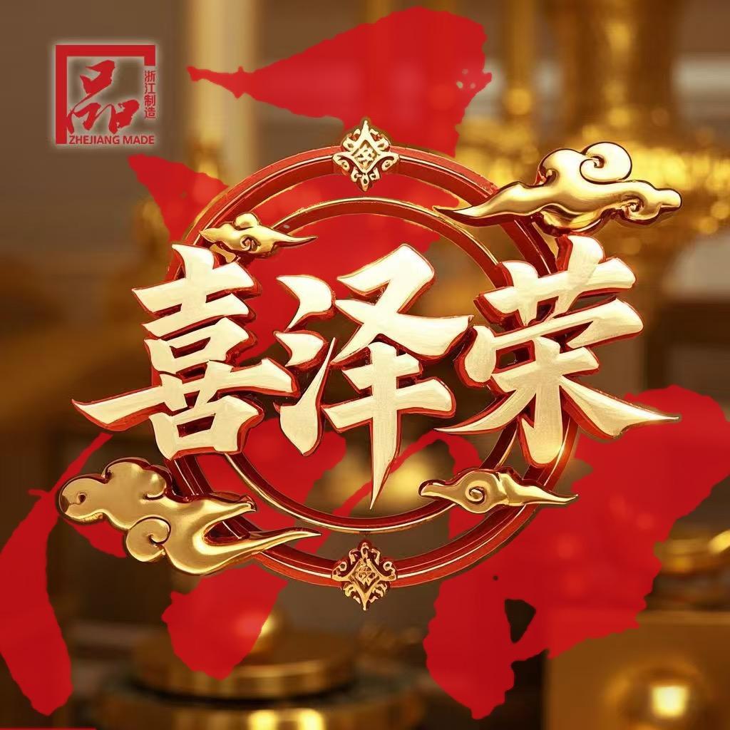 潘双喜