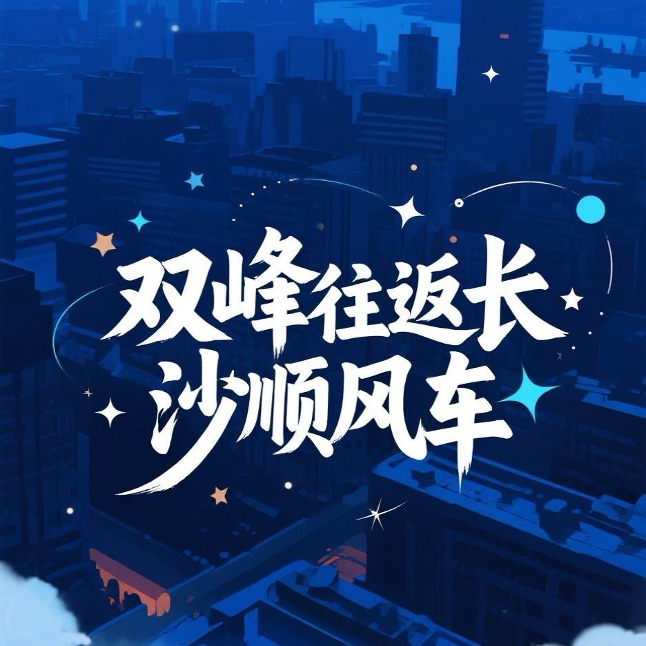 双峰于唐往返长沙顺风车