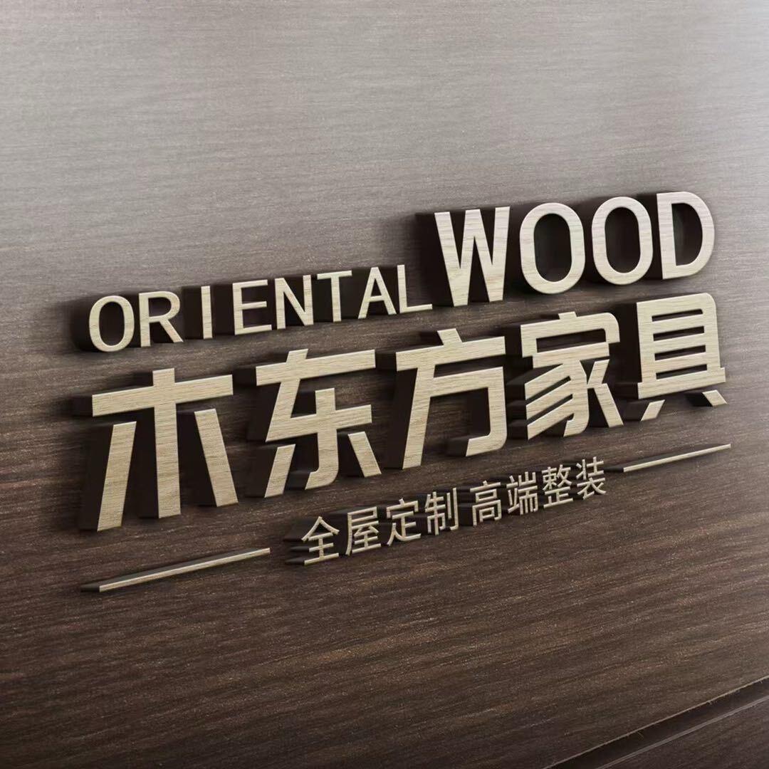 悦木东坊家具