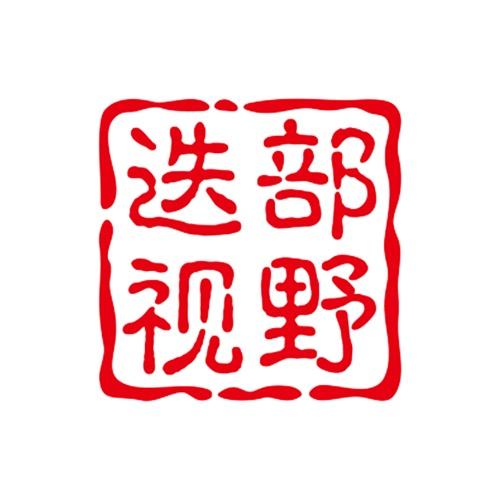 迭部融媒