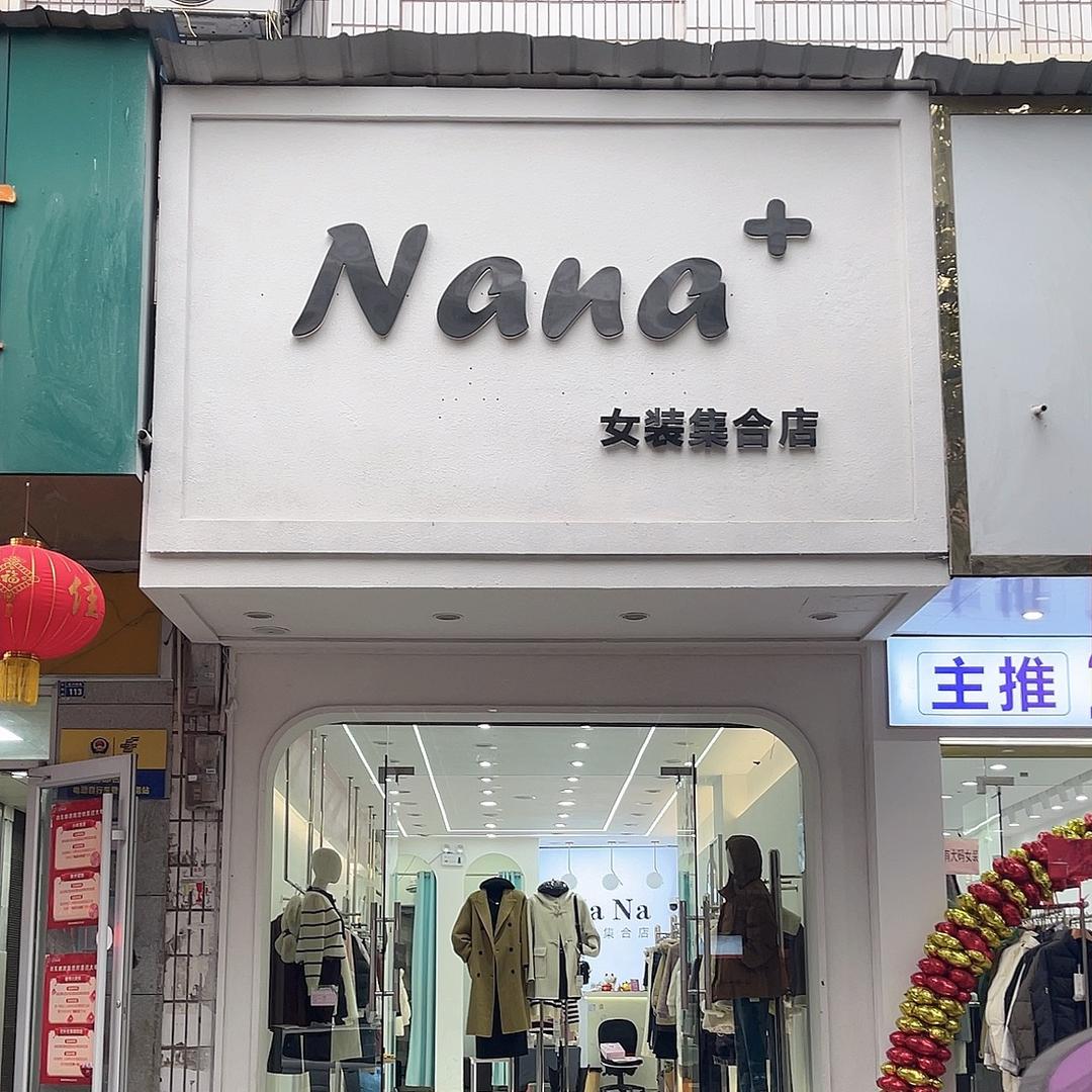 李娜