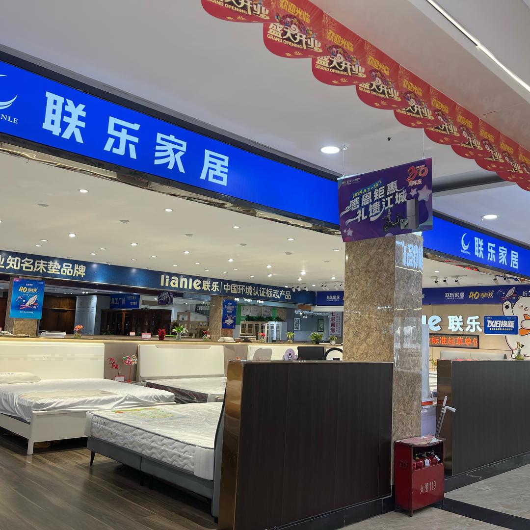 和平联乐家居小霞