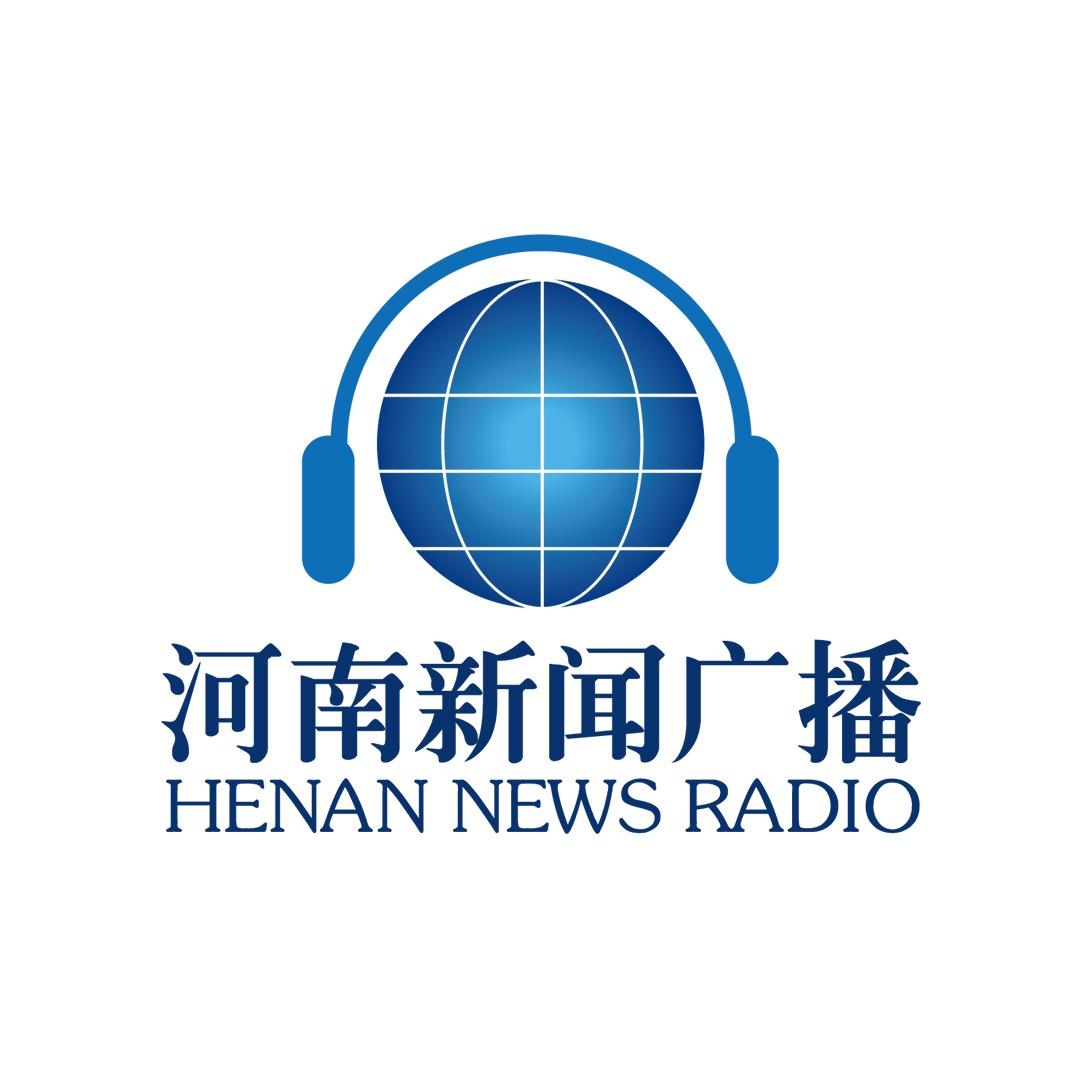 河南新闻广播