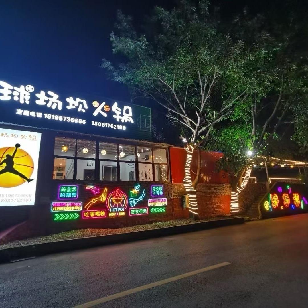 球场坝火锅官方号