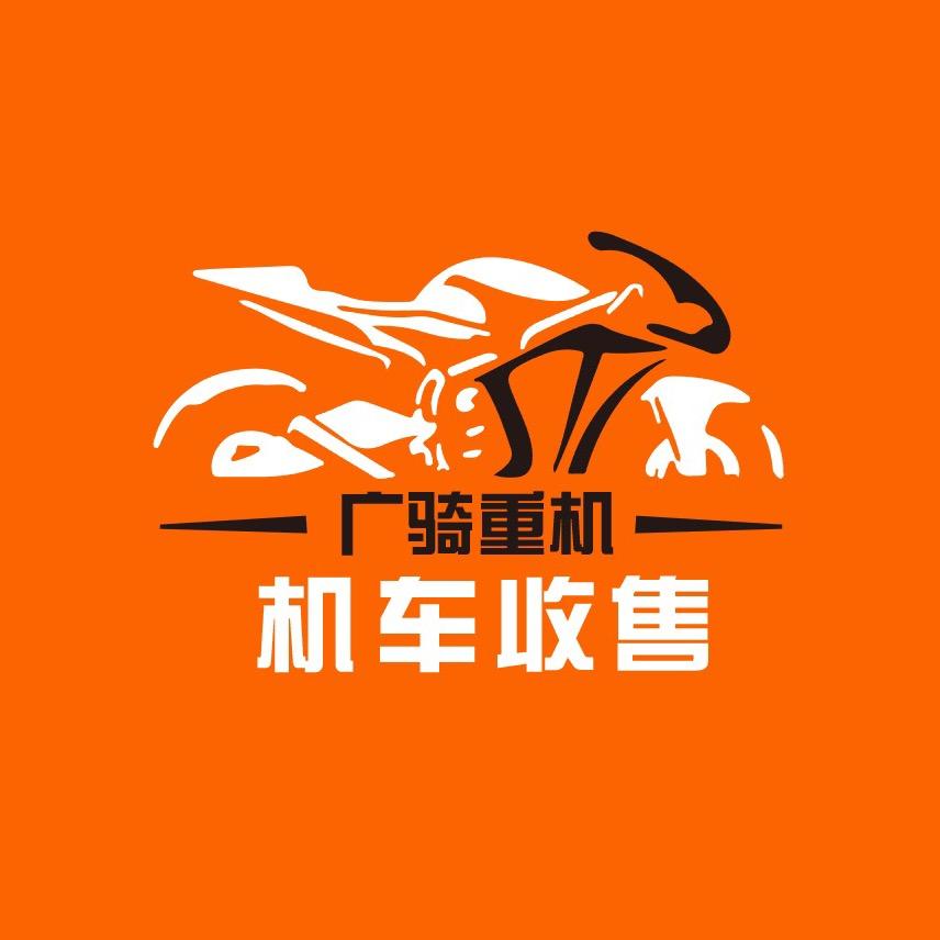 广骑重机