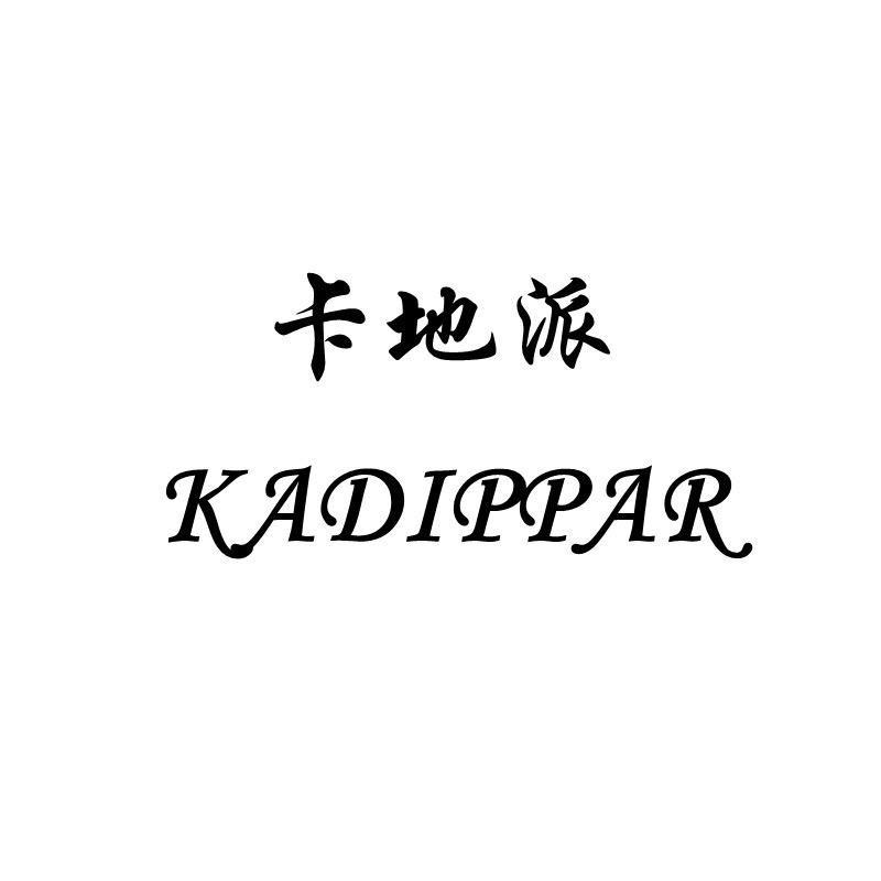 卡地派银饰